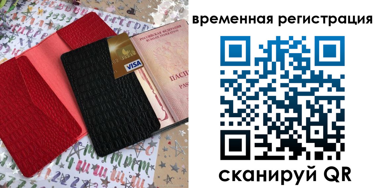 временная регистрация 2025 в Липецкая области