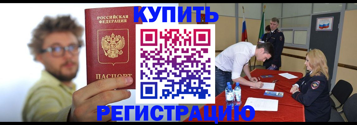 прописка штамп в Липецкая области