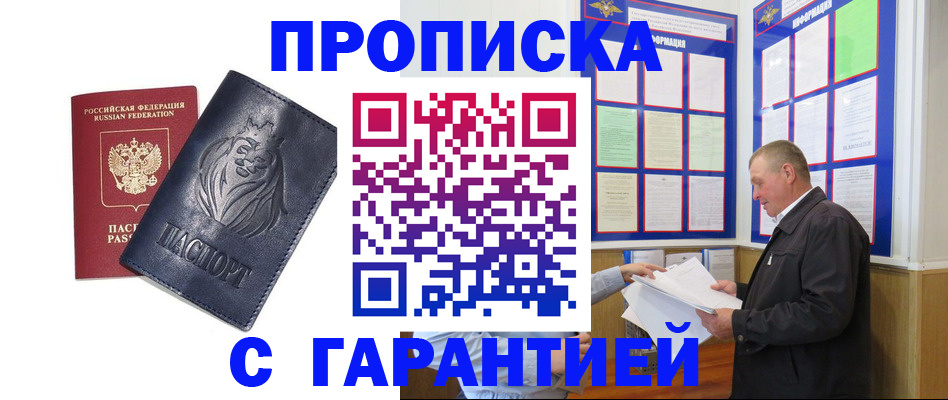 прописка поиск в Липецкая области