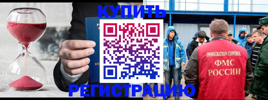 купить прописку в Липецкая области